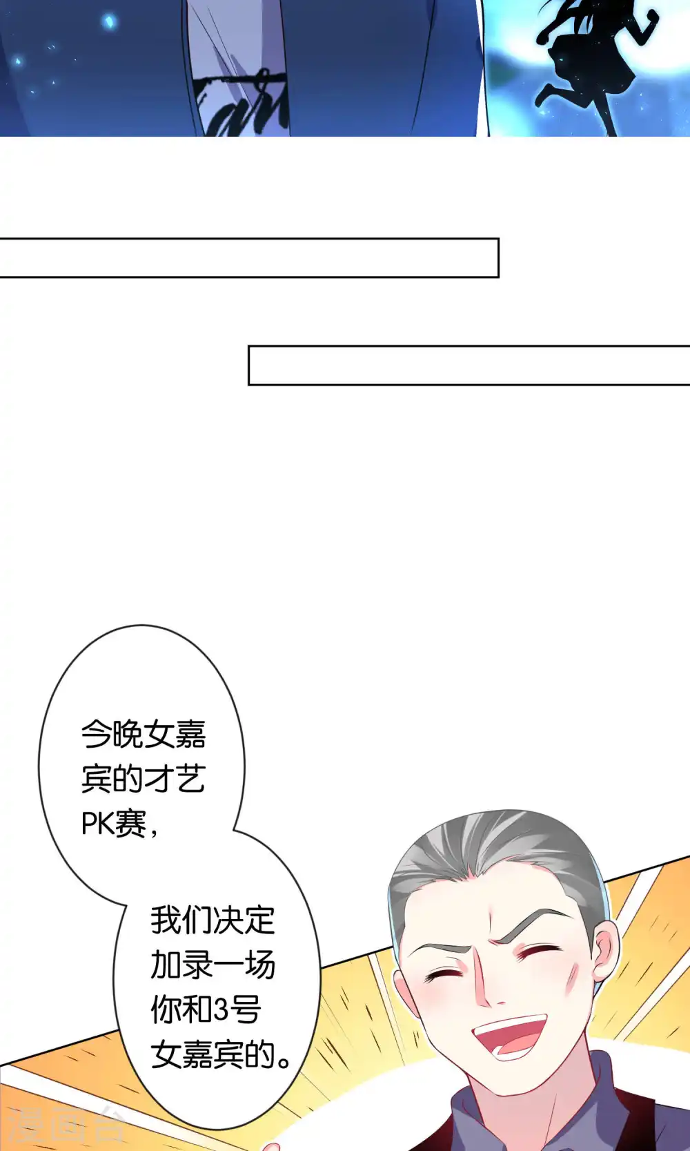 我被总裁黑上了！漫画,第108话2图