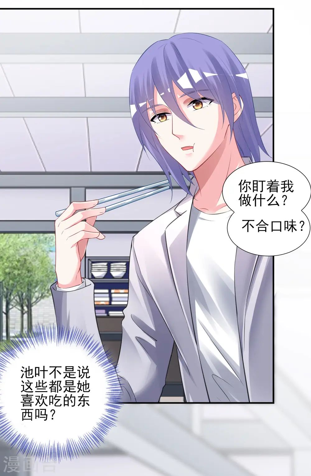 我被总裁黑上了！漫画,第380话2图