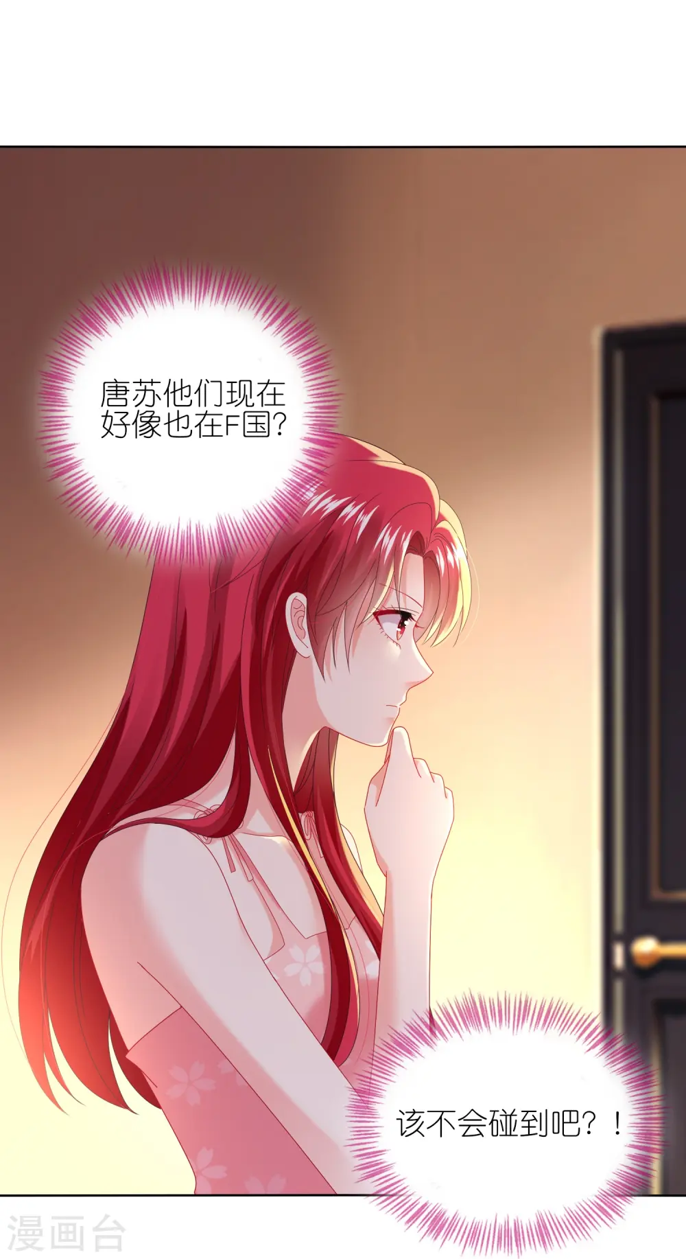 我被总裁黑上了！漫画,第477话1图