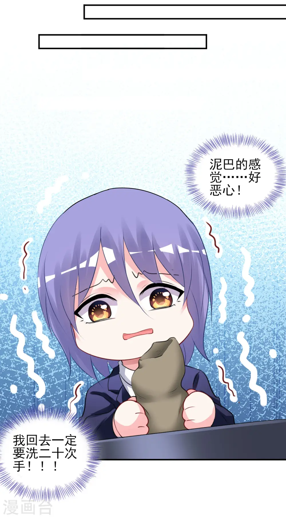 我被总裁黑上了！漫画,第376话2图