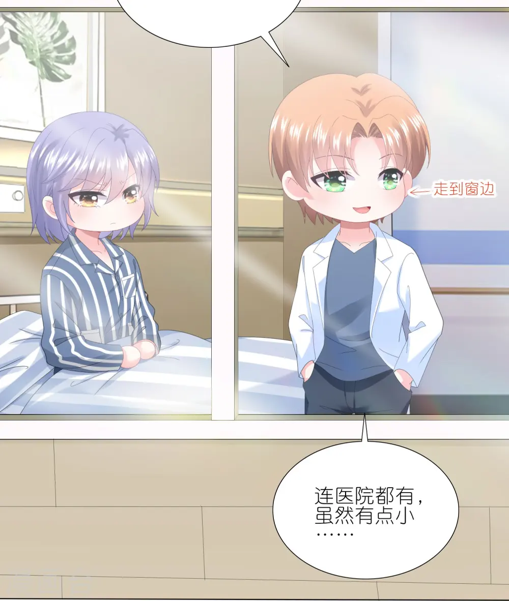 我被总裁黑上了！漫画,第426话1图