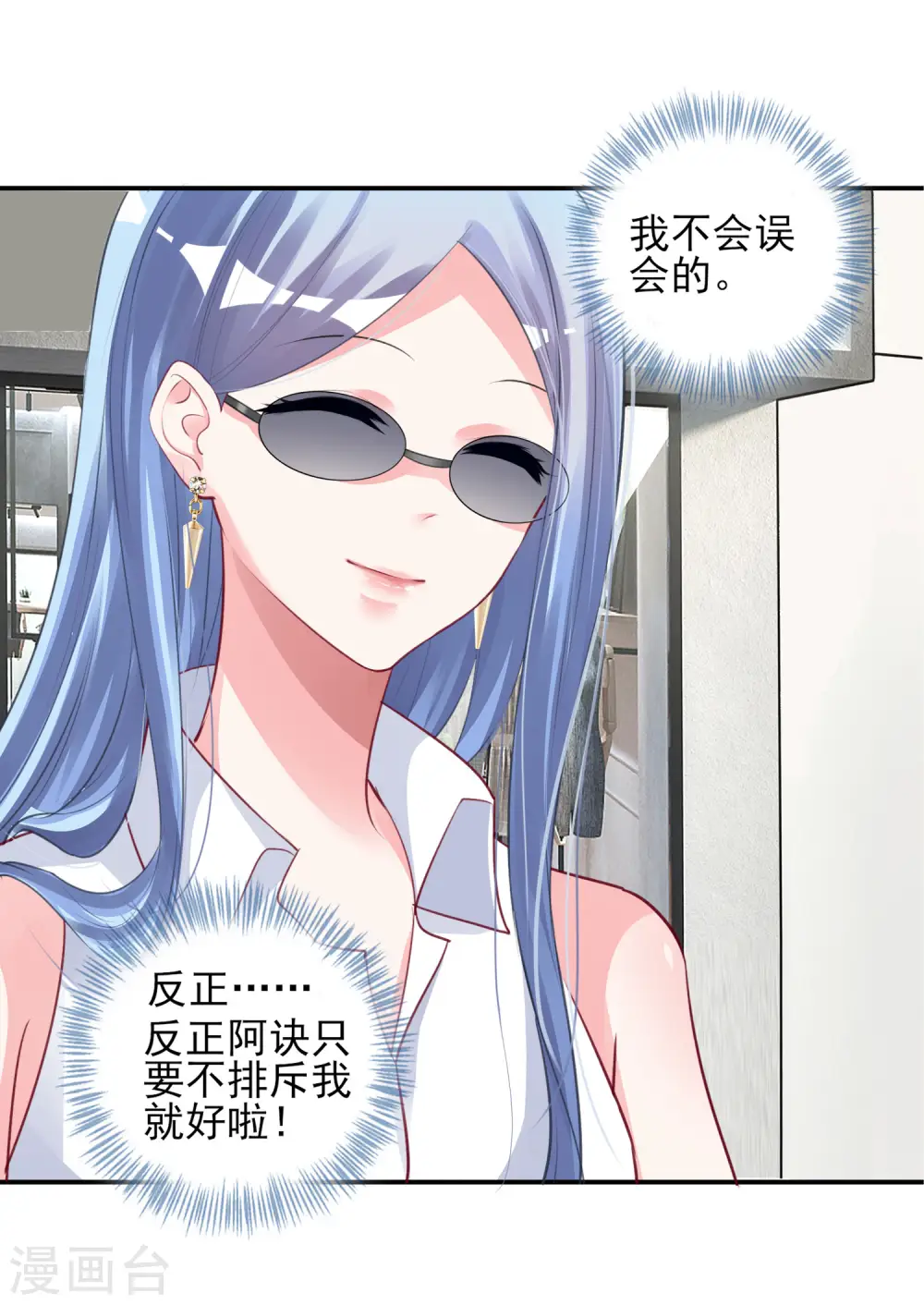 我被总裁黑上了！漫画,第376话2图