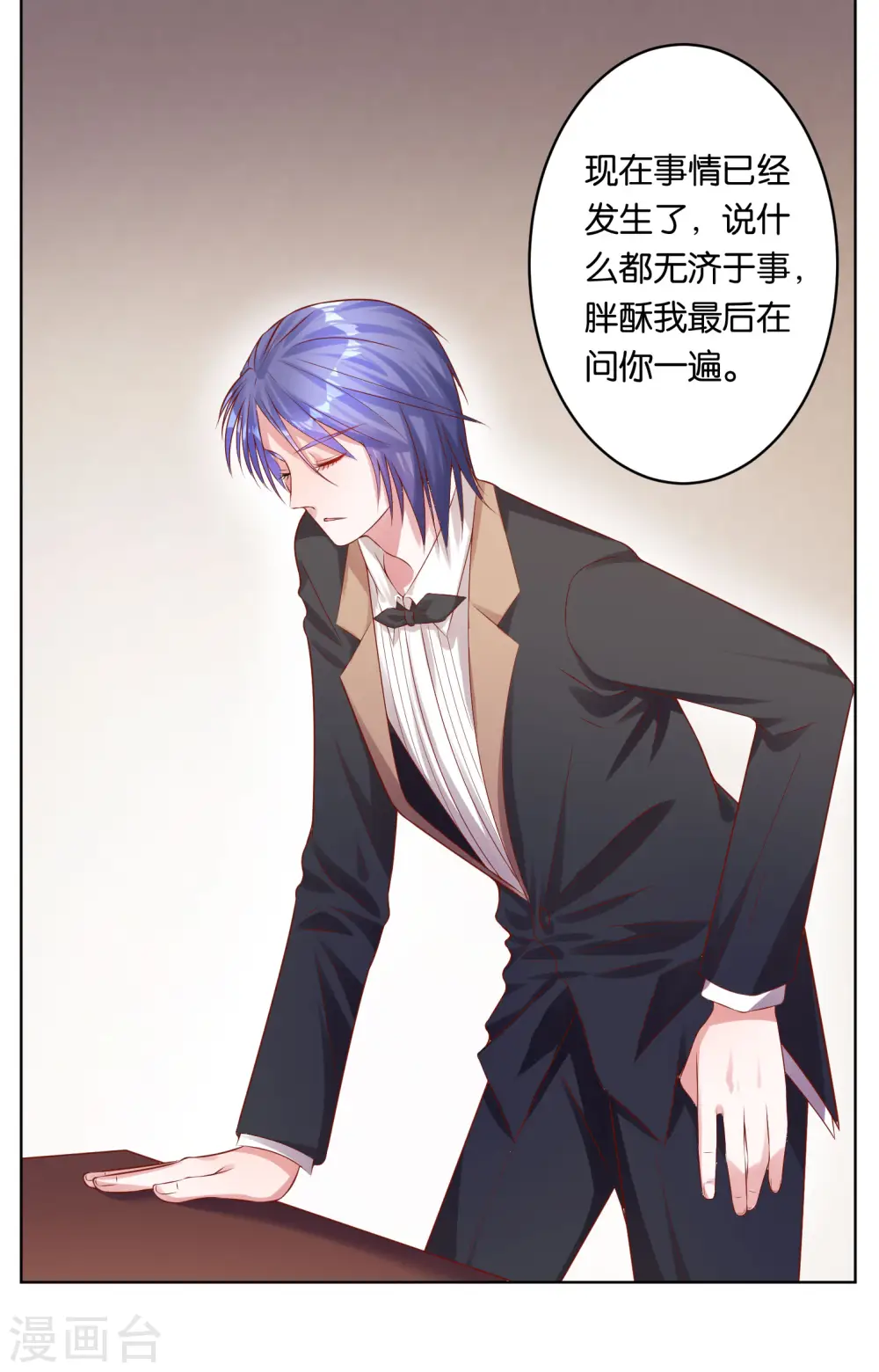 我被总裁黑上了！漫画,第56话1图