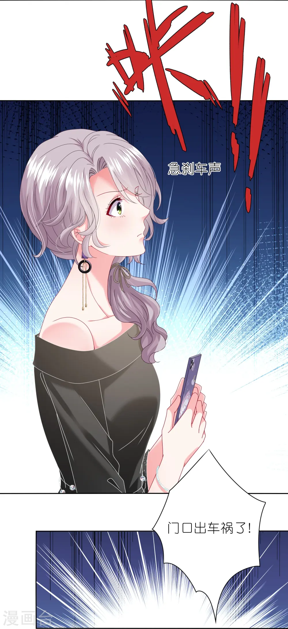 我被总裁黑上了！漫画,第469话2图