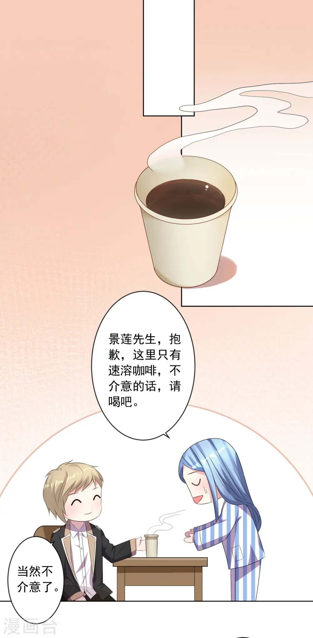 我被总裁黑上了全集免费阅读漫画,第143话2图