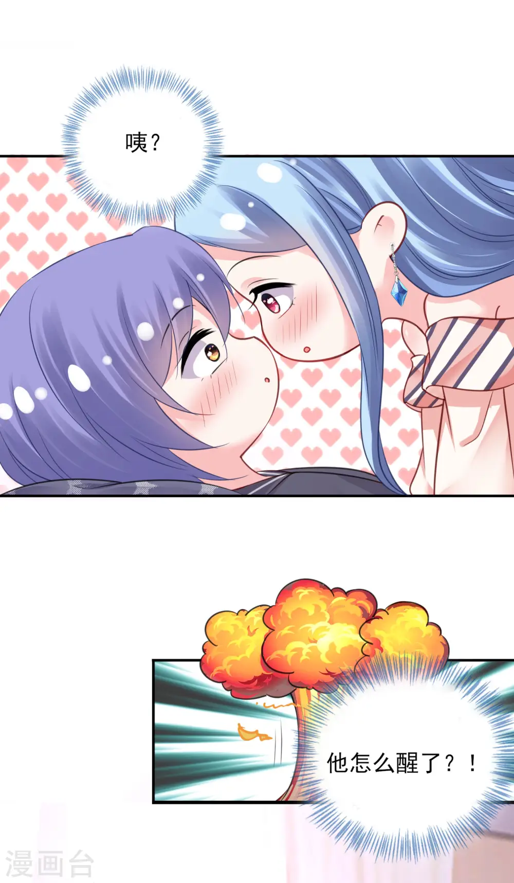 我被总裁黑上了！漫画,第384话1图