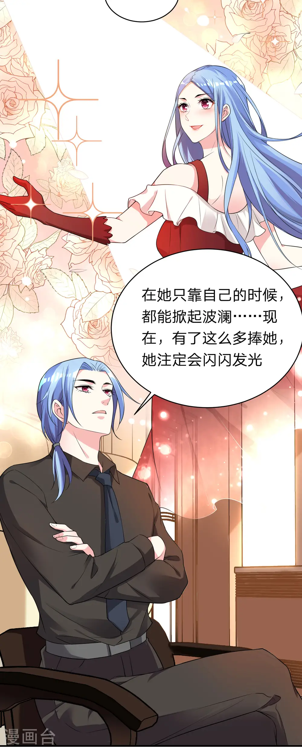 我被总裁黑上了！漫画,第336话1图
