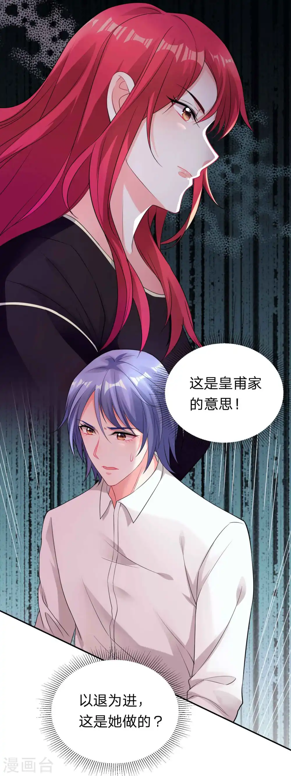 我被总裁黑上了！漫画,第335话1图