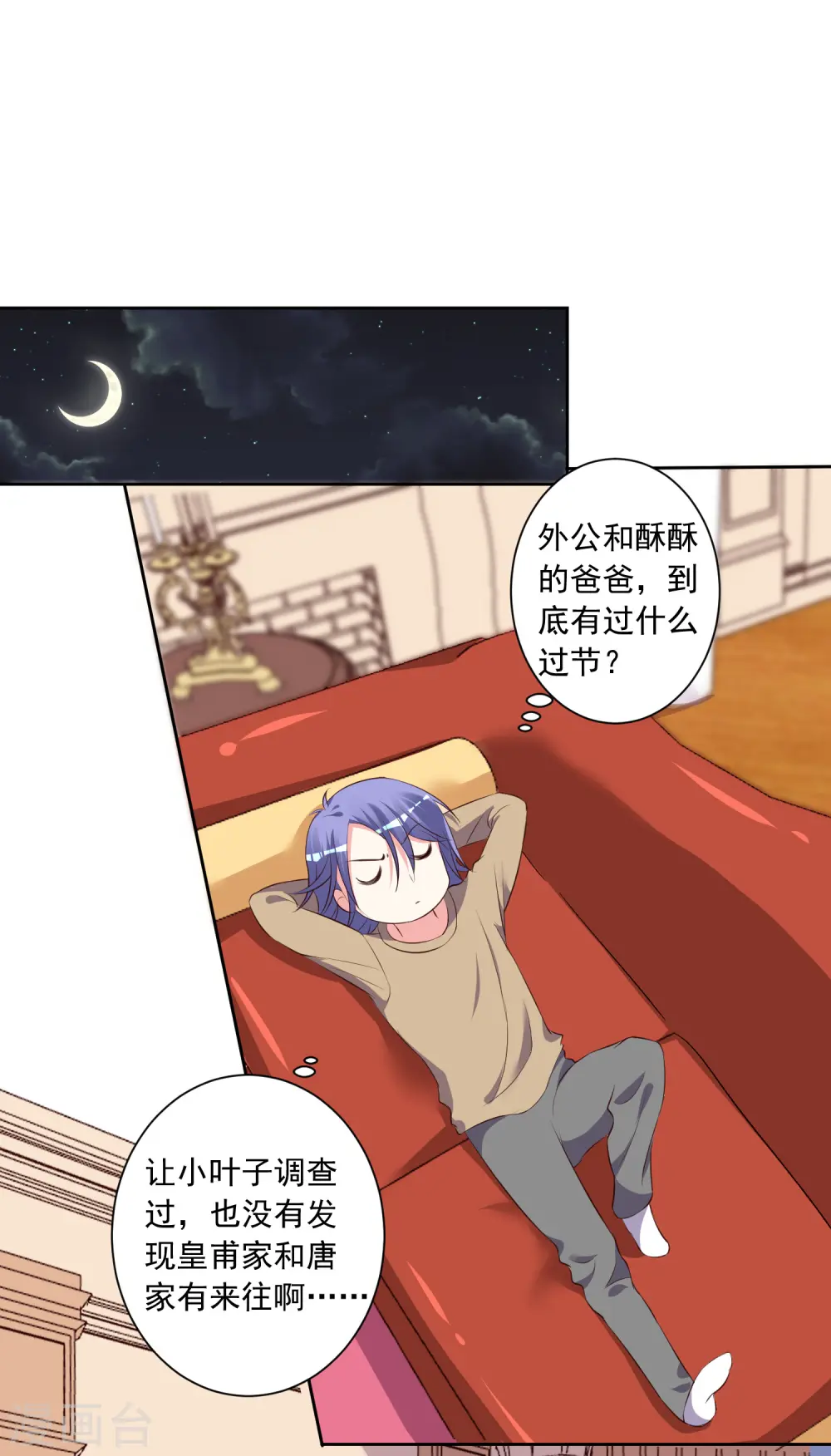 我被总裁黑上了漫画,第310话2图