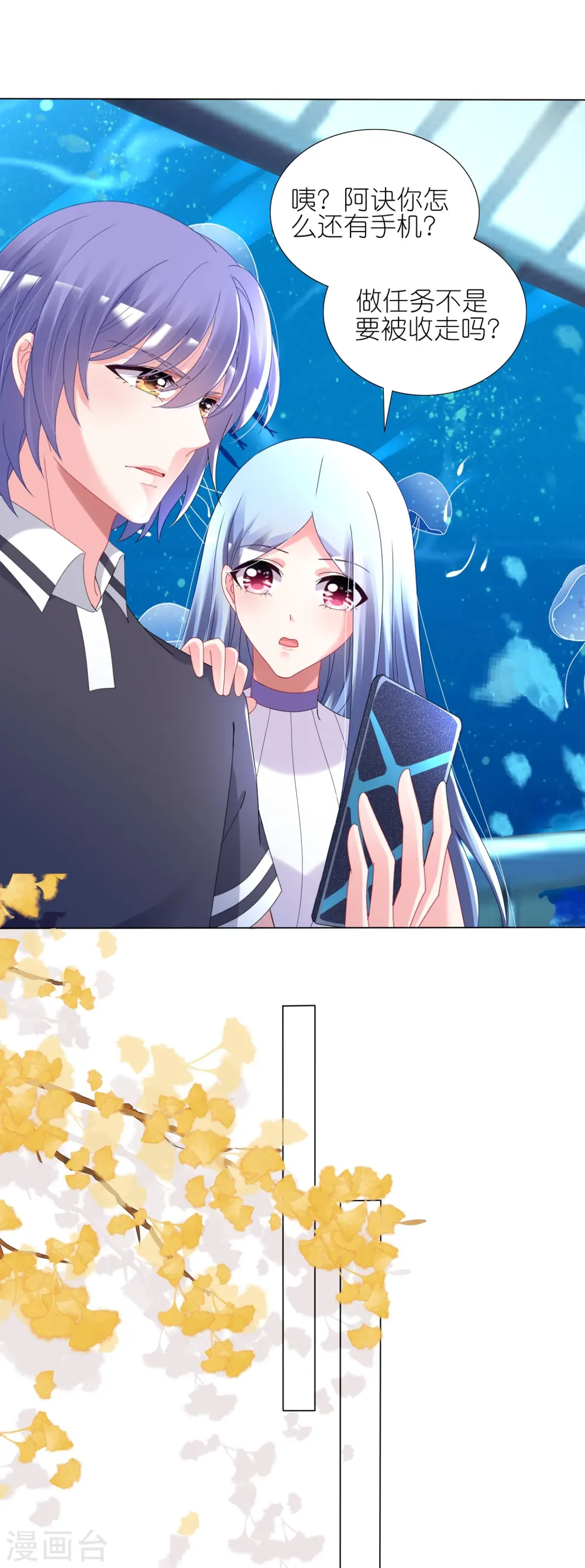 我被总裁黑上了！漫画,第435话1图