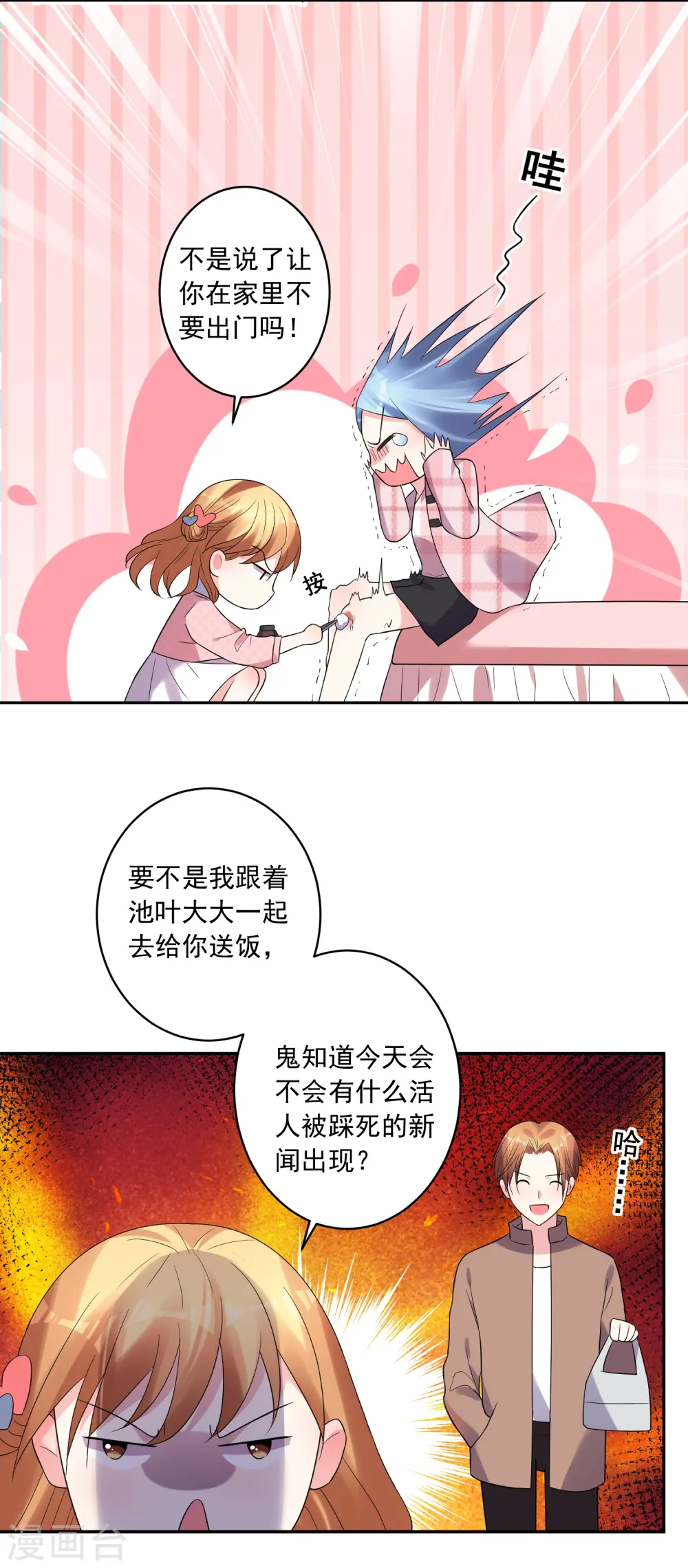 我被总裁黑上了！漫画,第193话1图