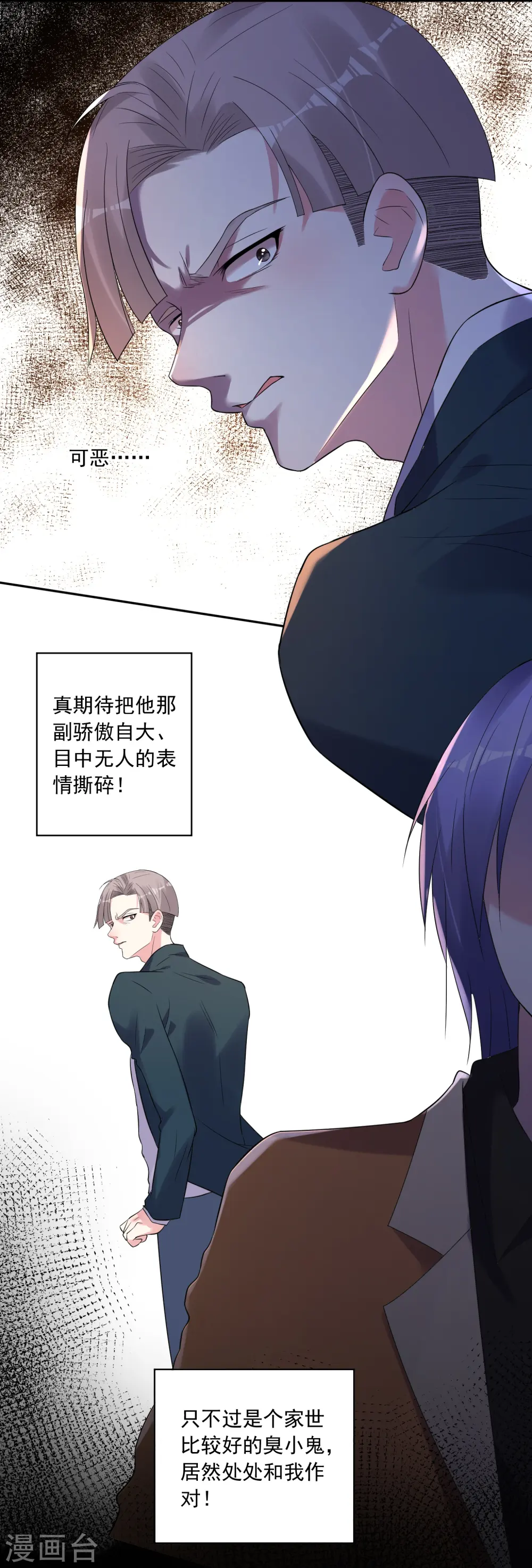 我被总裁黑上了！漫画,第192话1图