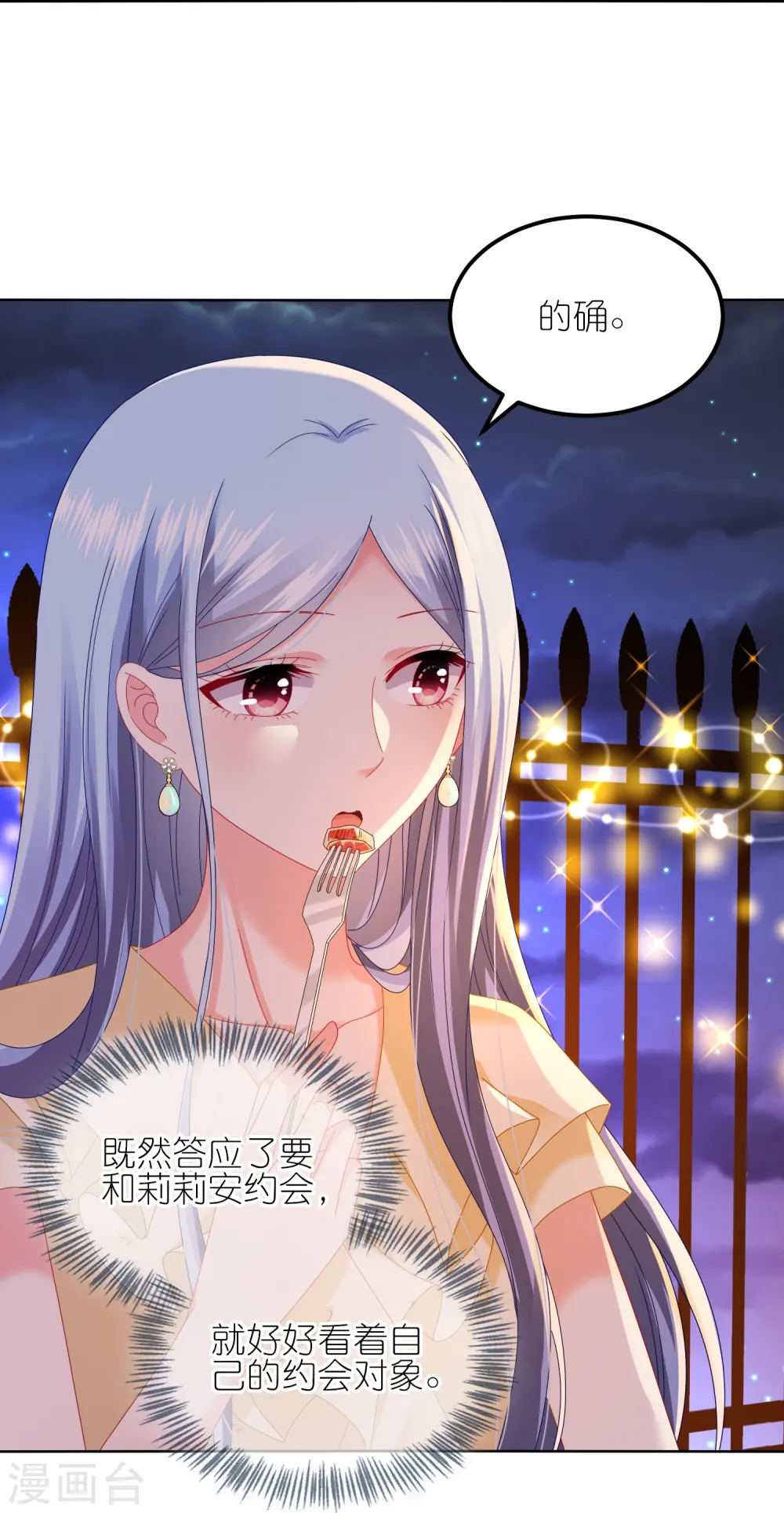 我被总裁黑上了！漫画,第475话2图