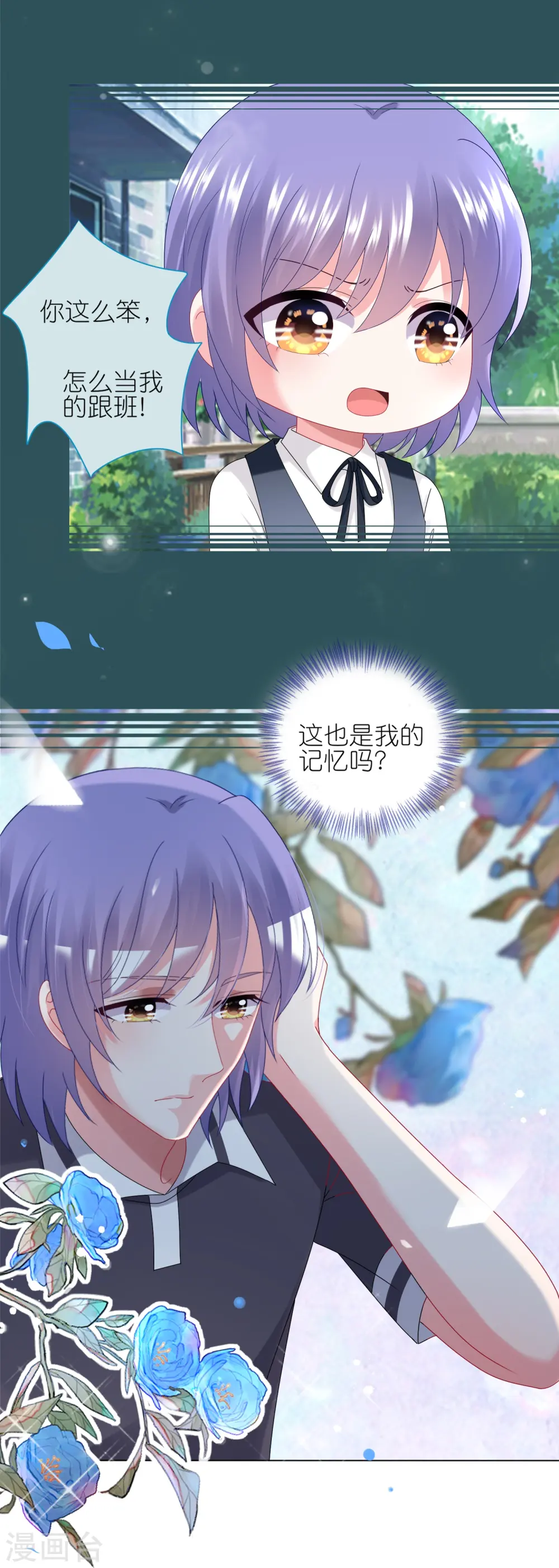 我被总裁黑上了！漫画,第437话2图