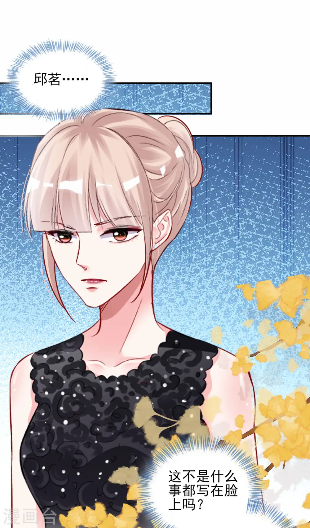 我被总裁黑上了！漫画,第393话2图