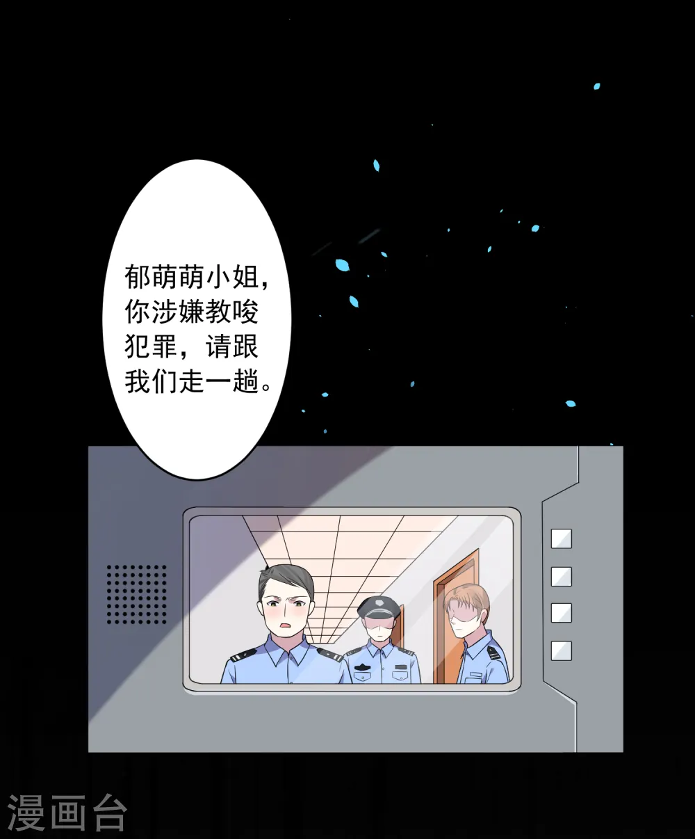 我被总裁黑上了！漫画,第188话1图