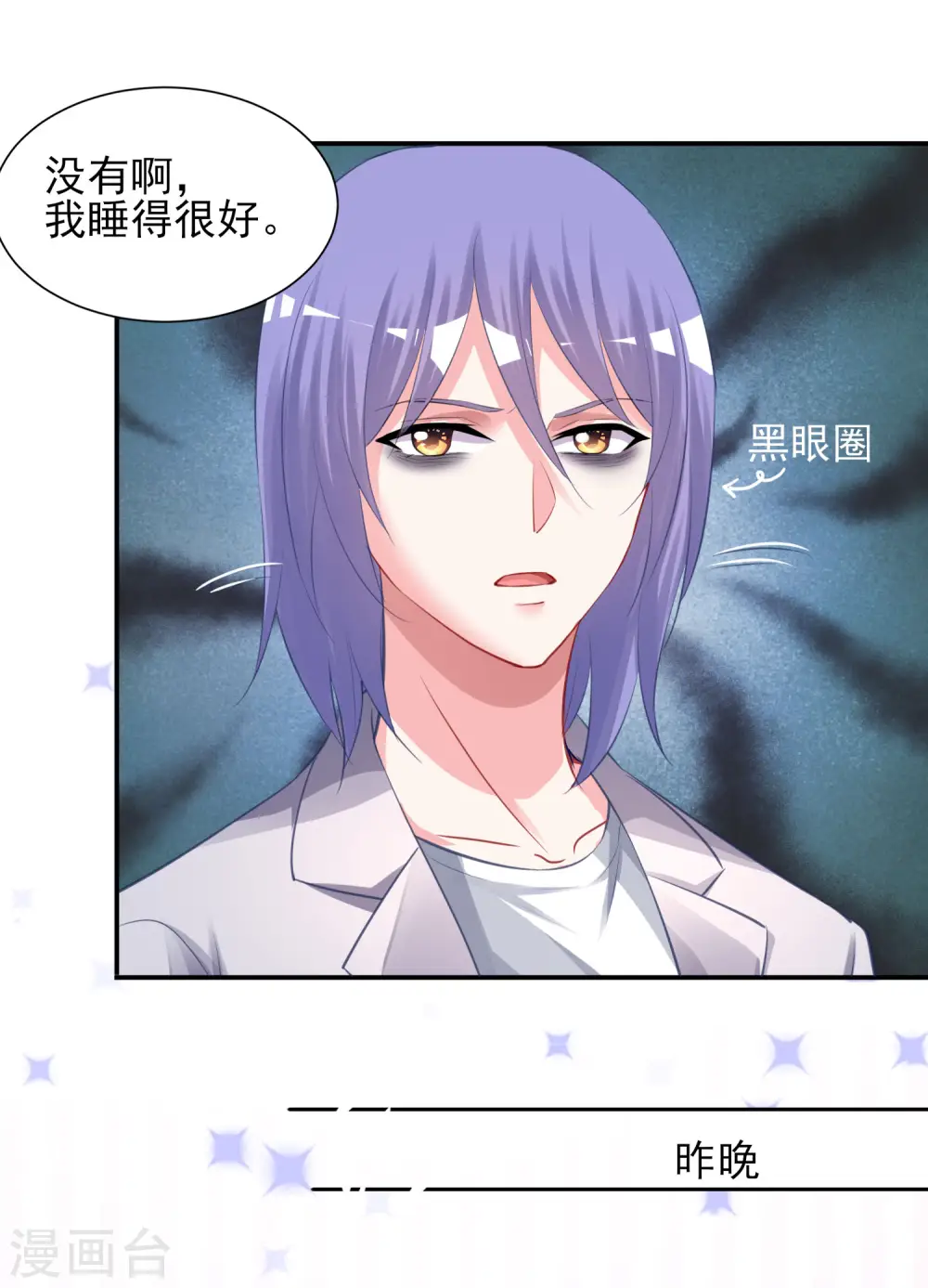 我被总裁黑上了！漫画,第379话1图