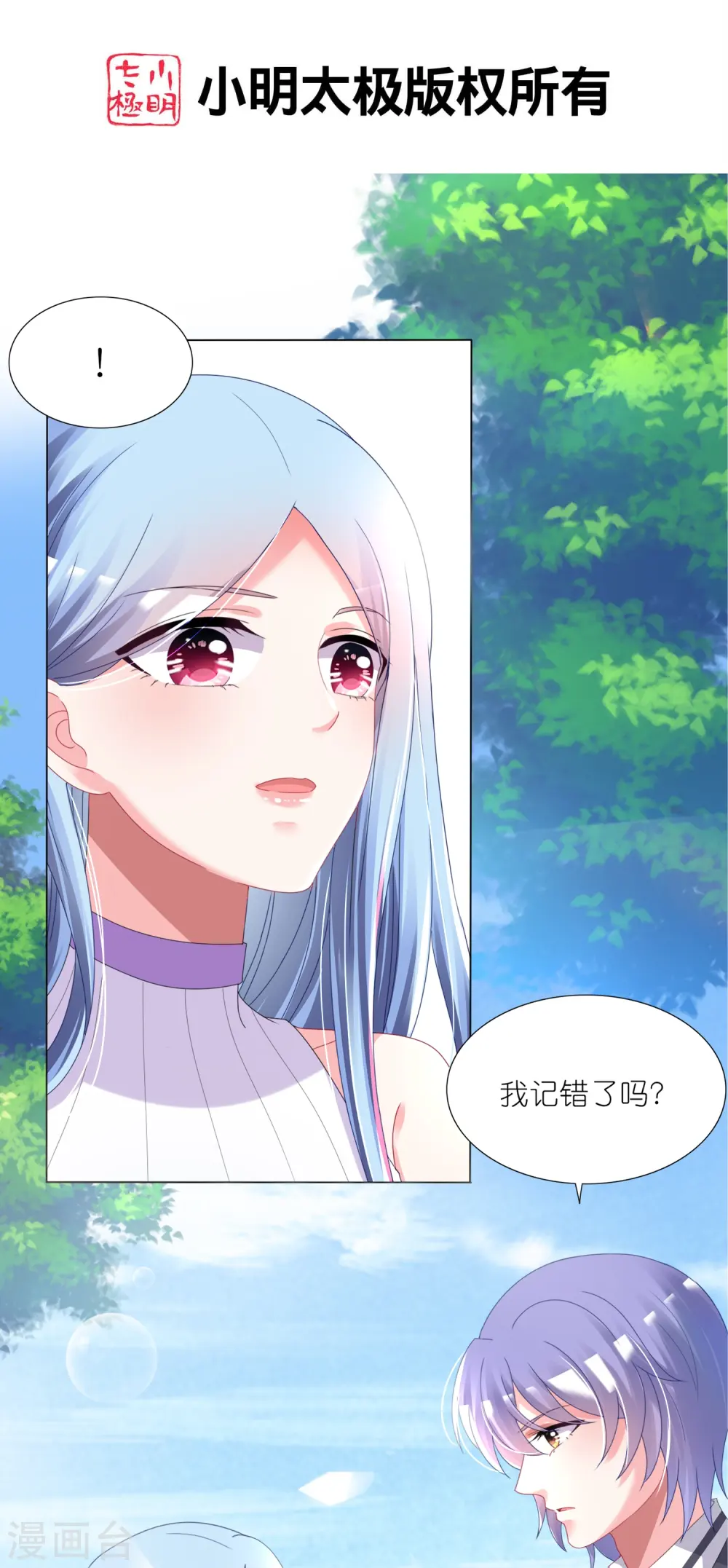 我被总裁黑上了！漫画,第425话2图