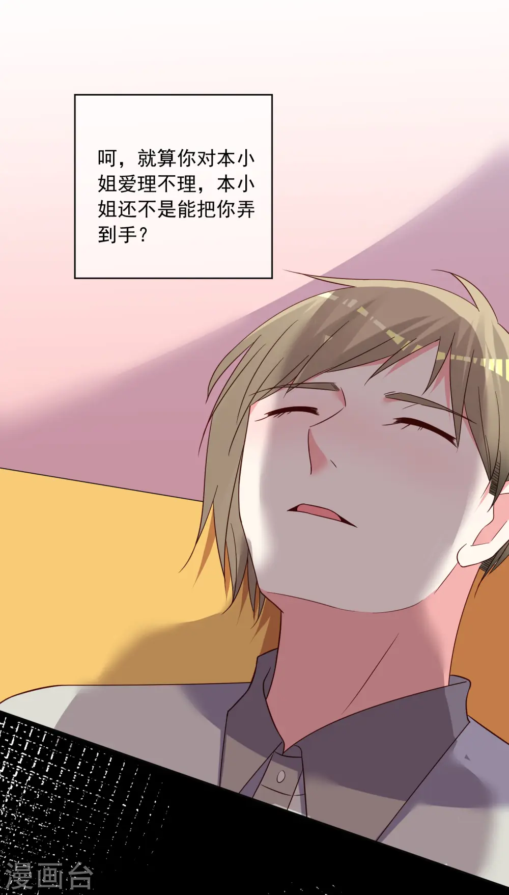 我被总裁黑上了！漫画,第287话2图