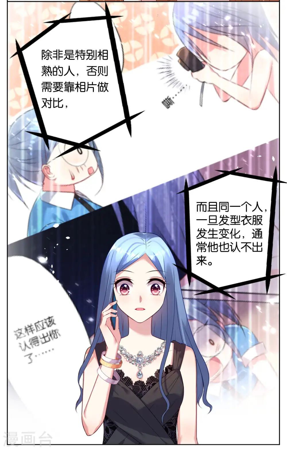我被总裁黑上了！漫画,第52话1图
