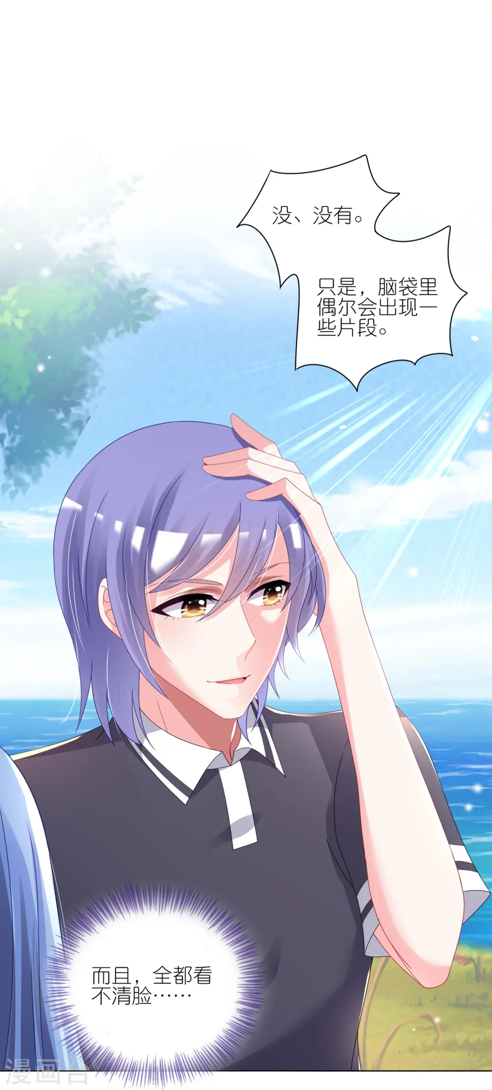 我被总裁黑上了！漫画,第425话1图