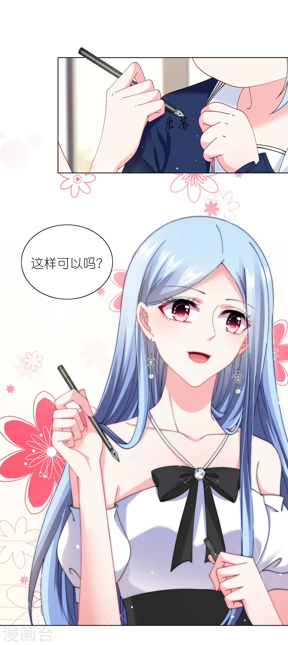 我被总裁黑上了！漫画,第462话2图