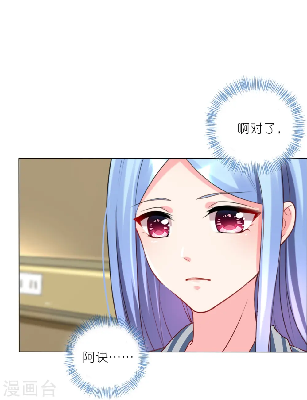 我被总裁黑上了！漫画,第427话1图