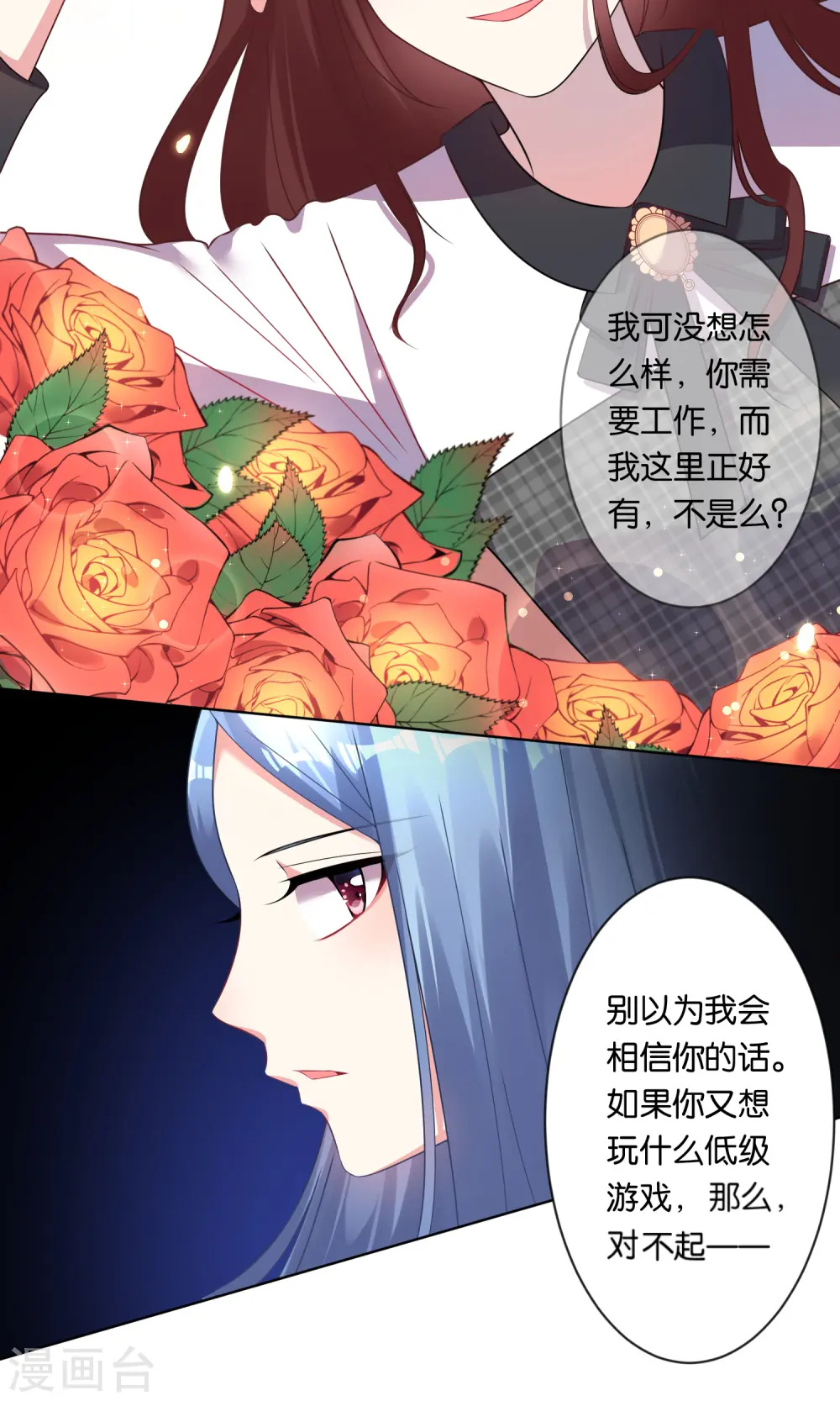 我被总裁黑上了！漫画,第83话2图