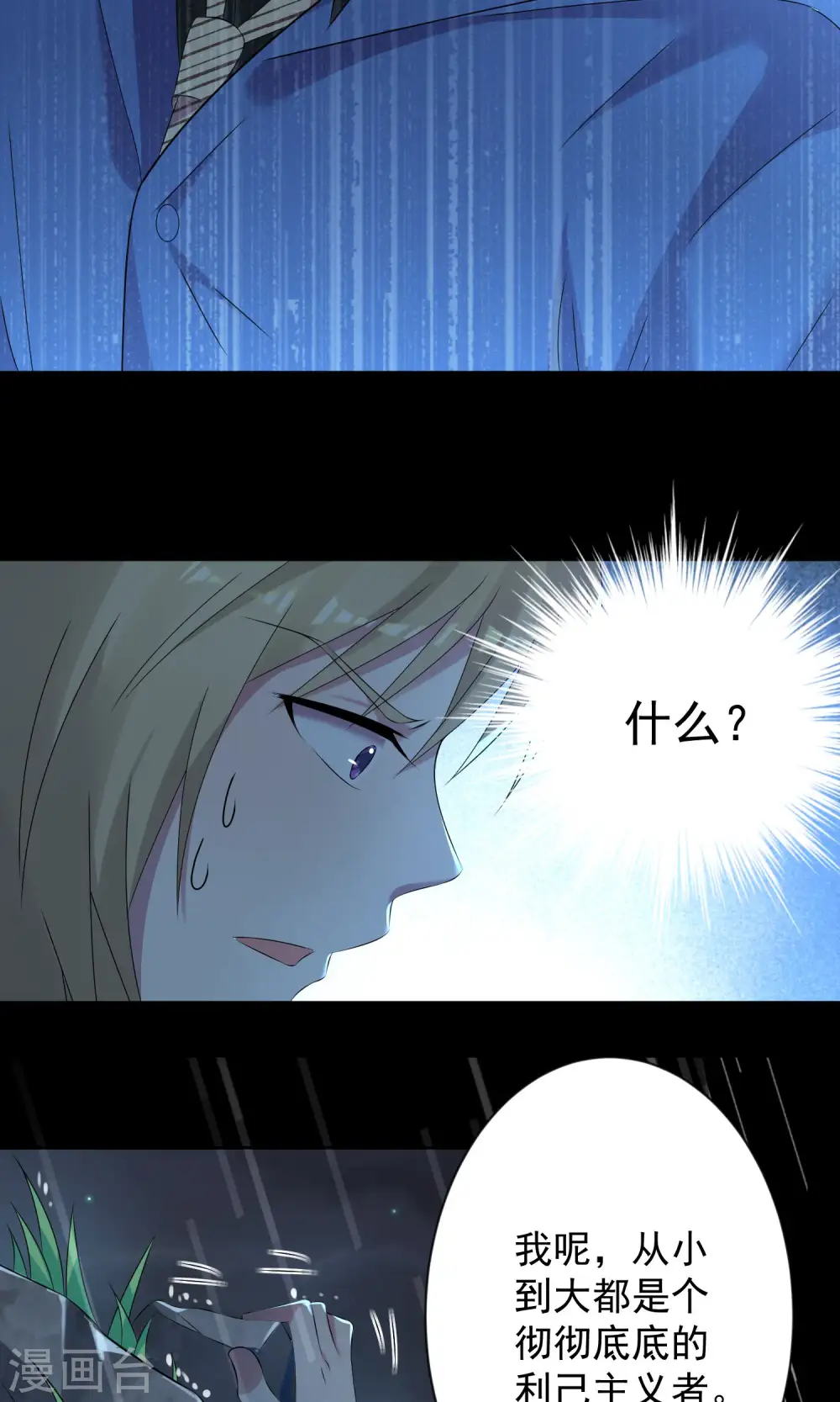 我被总裁黑上了！漫画,第136话2图