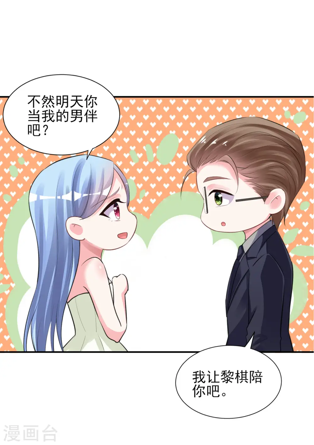 我被总裁黑上了！漫画,第373话1图