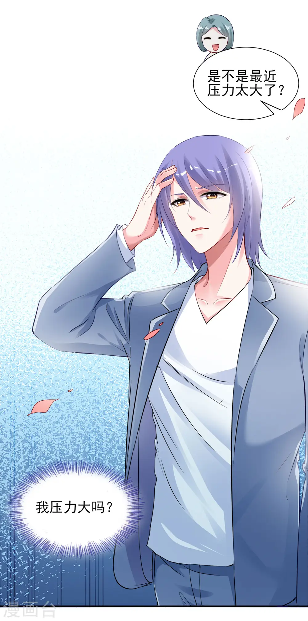我被总裁黑上了！漫画,第392话1图
