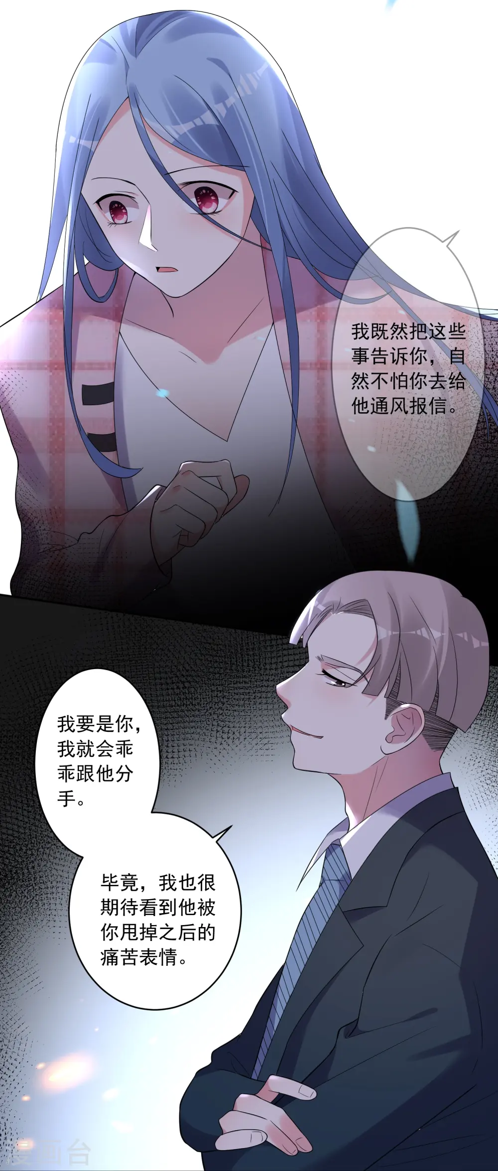我被总裁黑上了！漫画,第192话2图