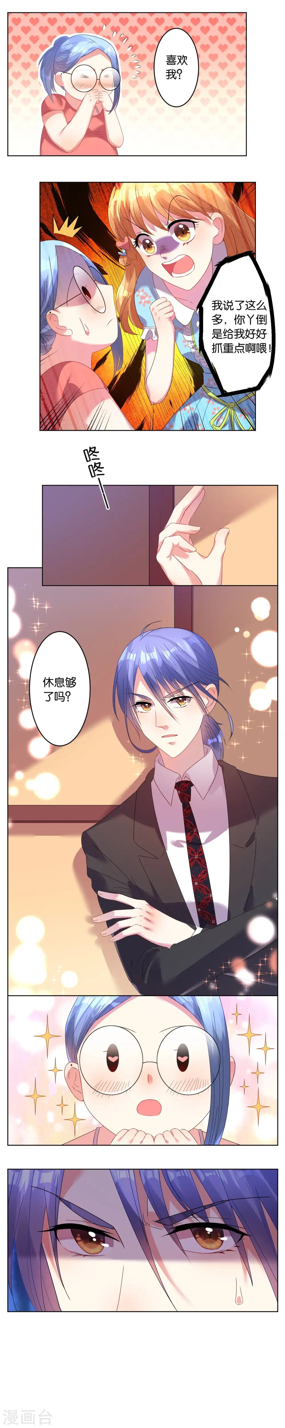 我被总裁黑上了！漫画,第25话2图