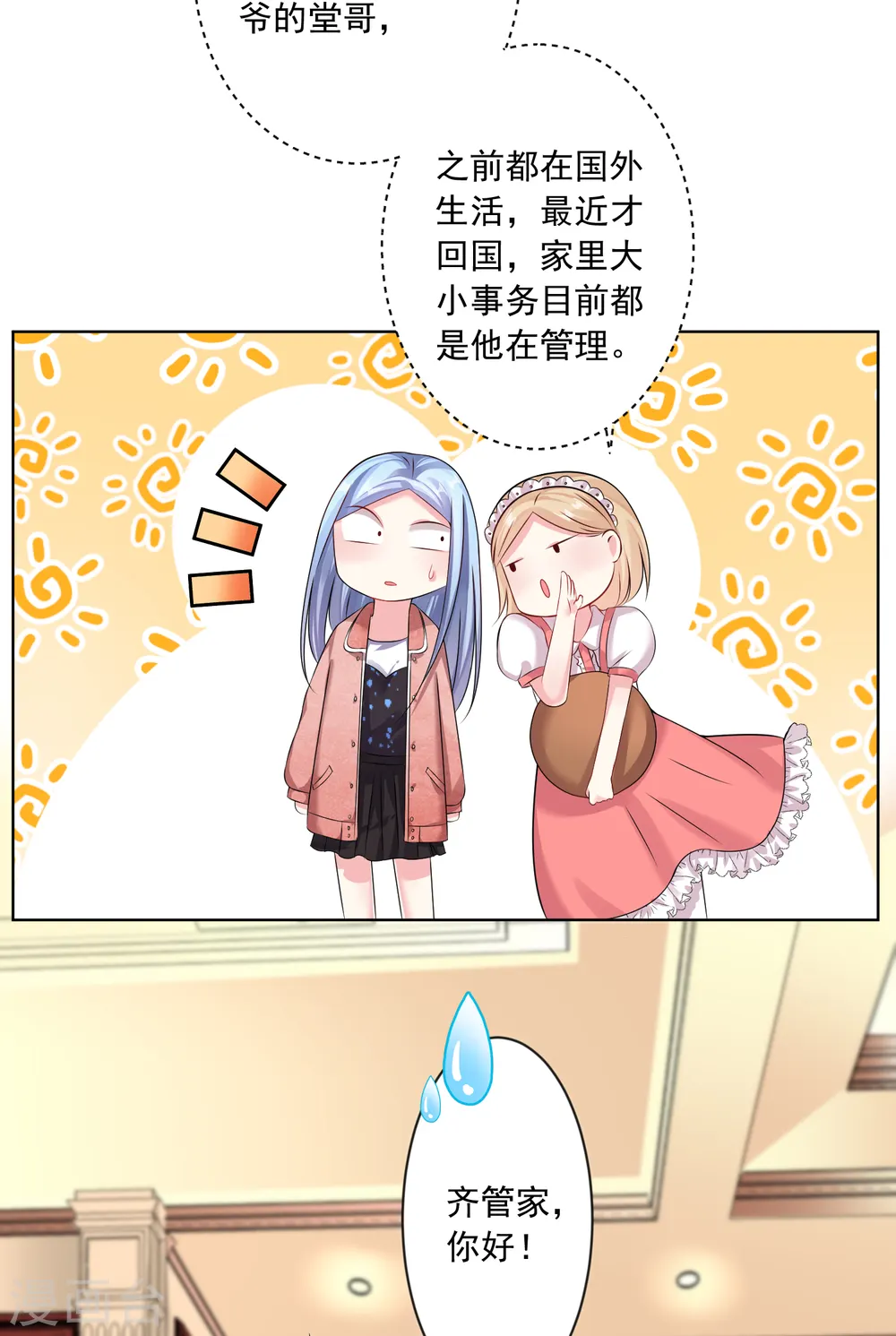 我被总裁黑上了！漫画,第158话1图