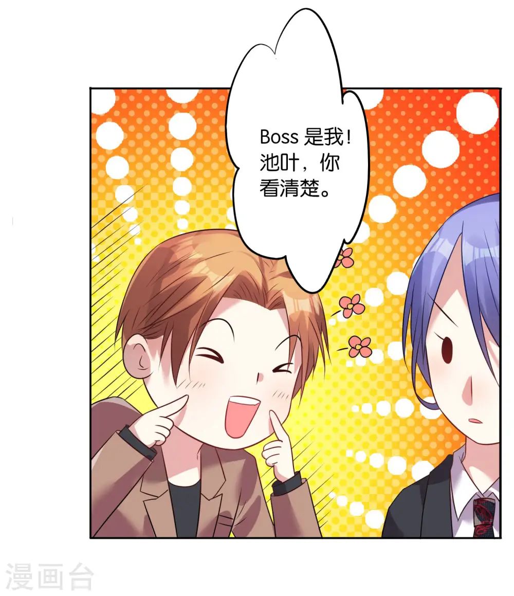 我被总裁黑上了！漫画,第20话2图