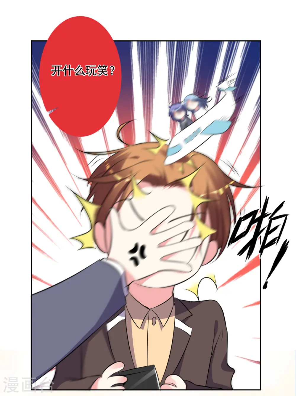我被总裁黑上了！漫画,第309话2图