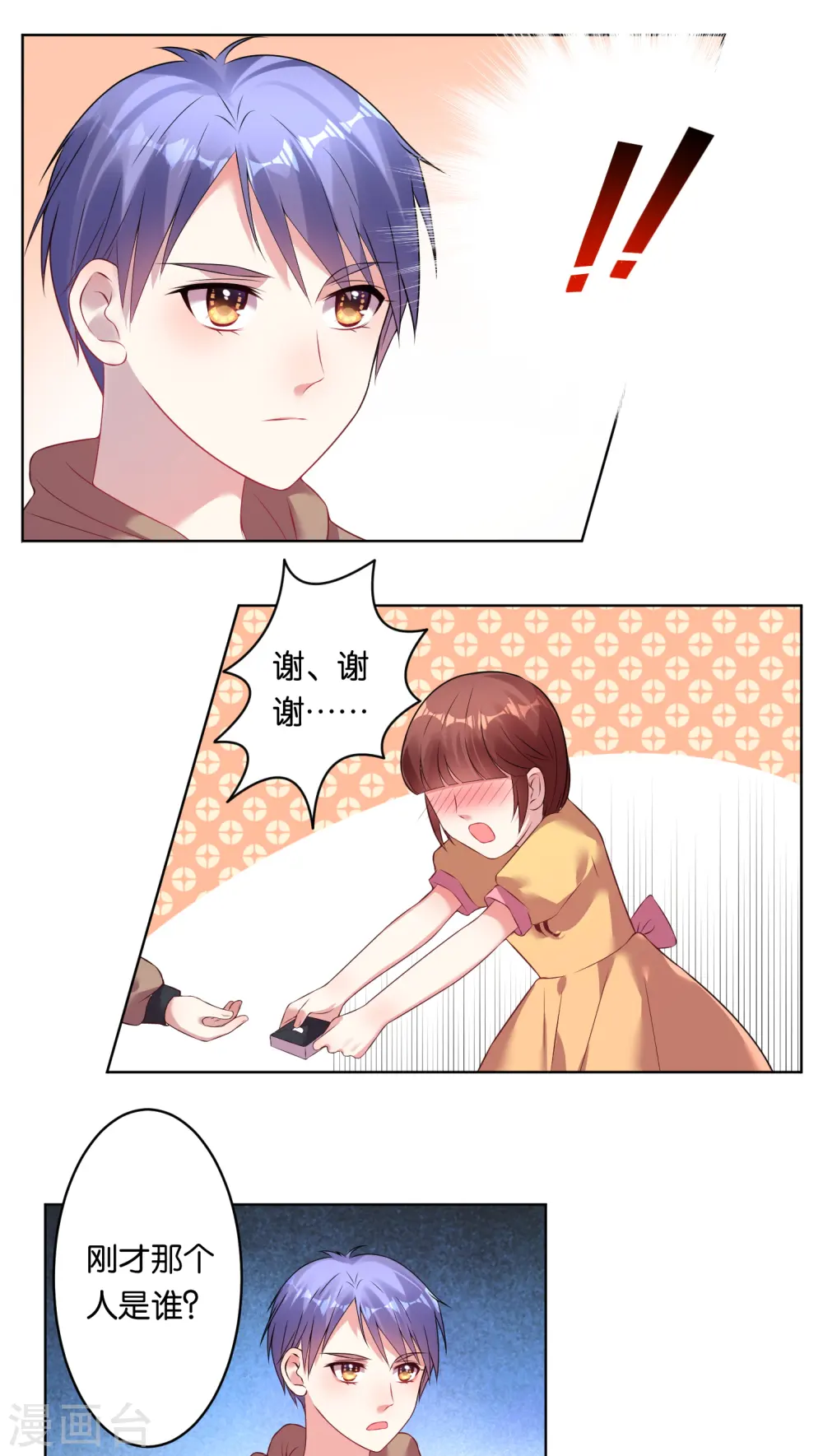 我被总裁黑上了免费漫画下拉式奇漫屋1316漫画,第41话1图
