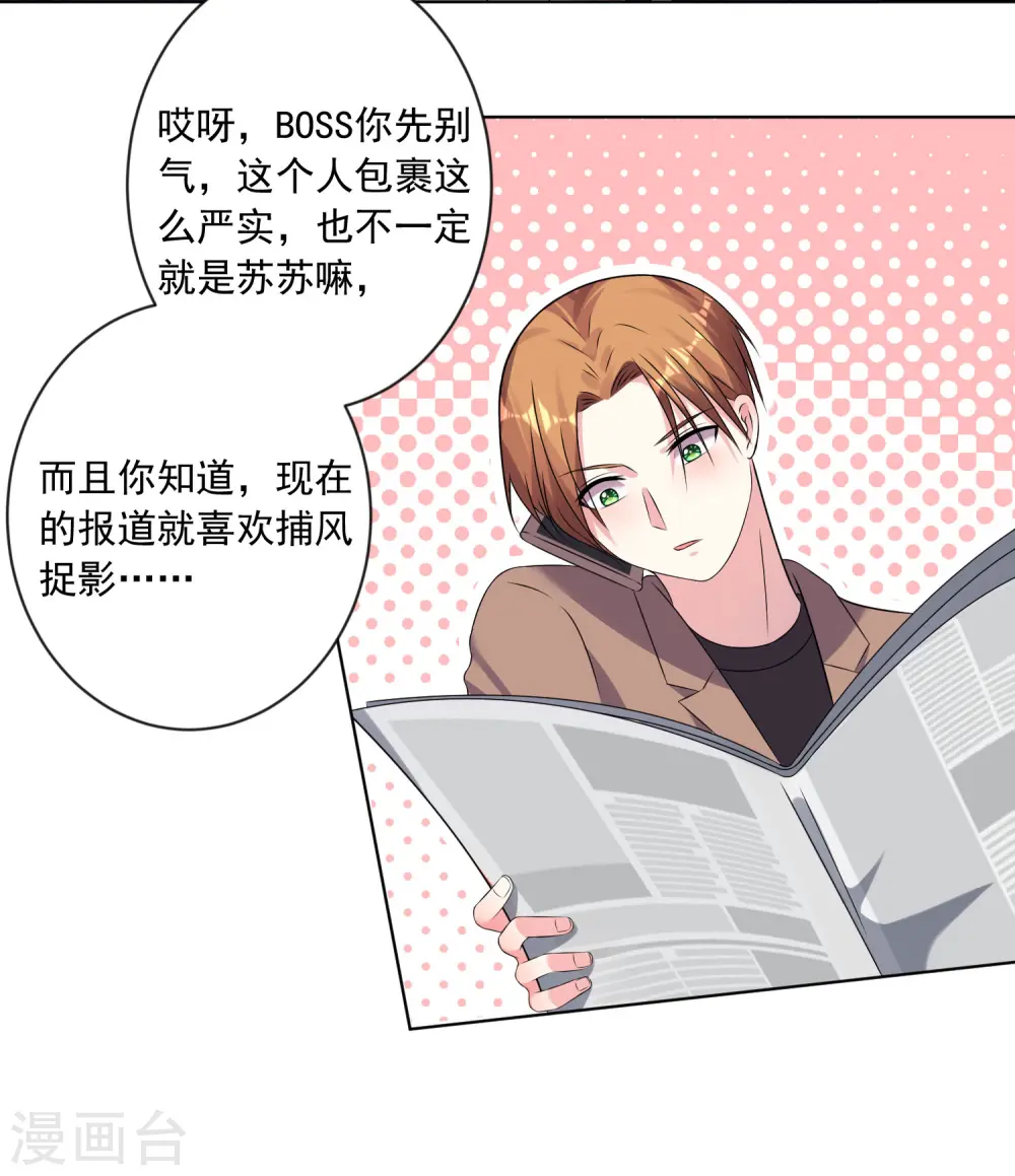 我被总裁黑上了！漫画,第149话1图