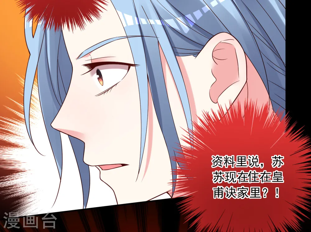 我被总裁黑上了！漫画,第273话1图