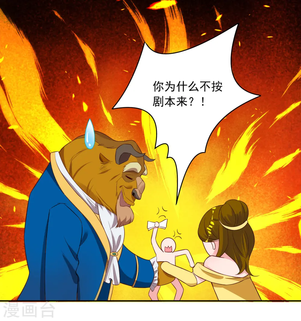 我被总裁黑上了！漫画,第243话1图