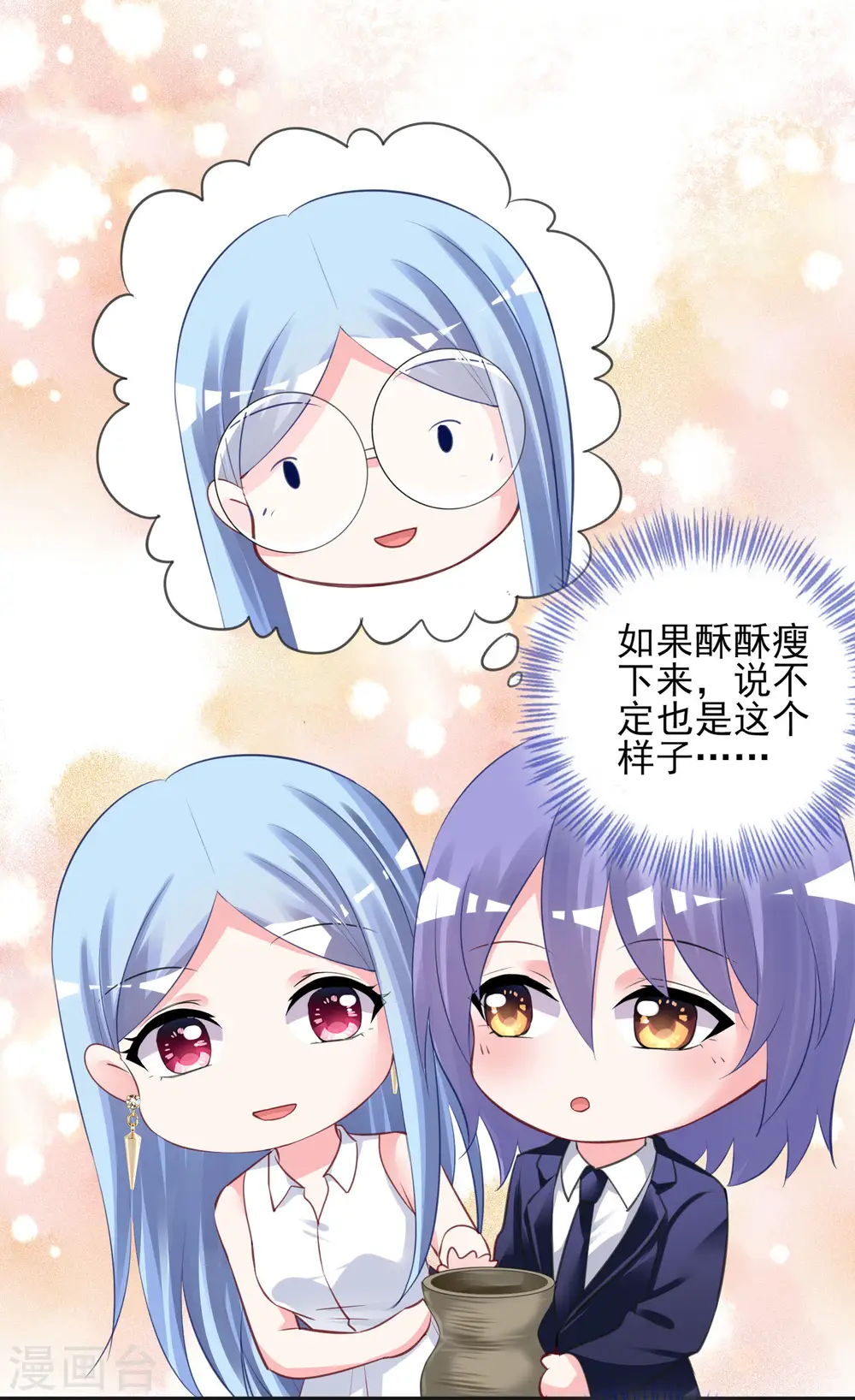 我被总裁黑上了！漫画,第377话2图