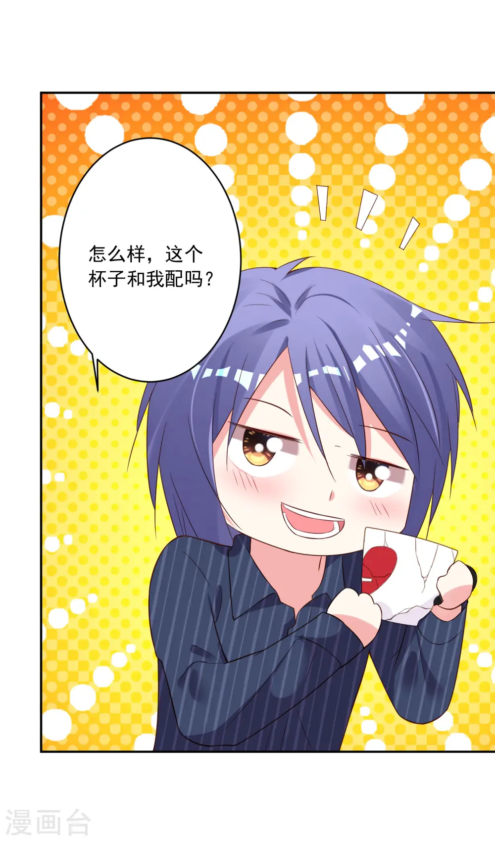 我被总裁黑上了！漫画,第233话2图