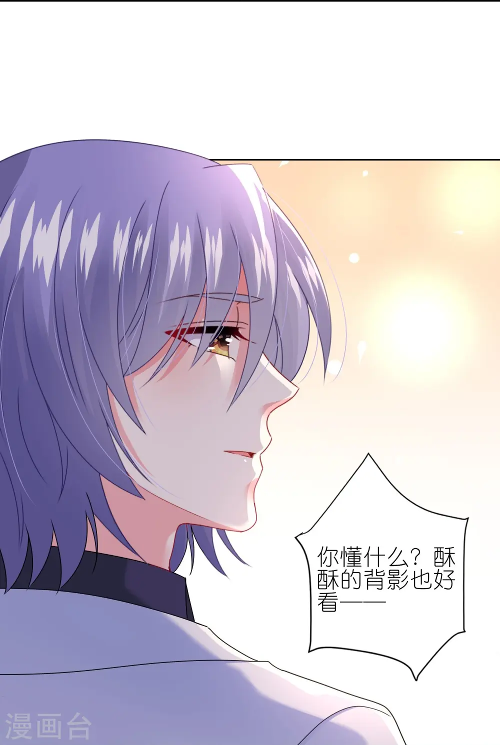 我被总裁黑上了！漫画,第464话2图