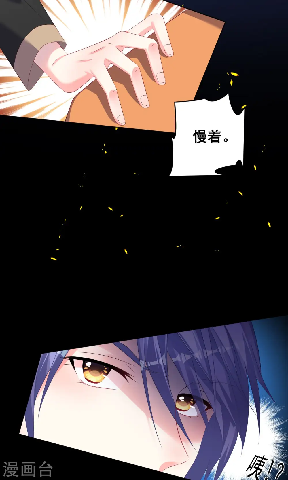 我被总裁黑上了！漫画,第133话2图