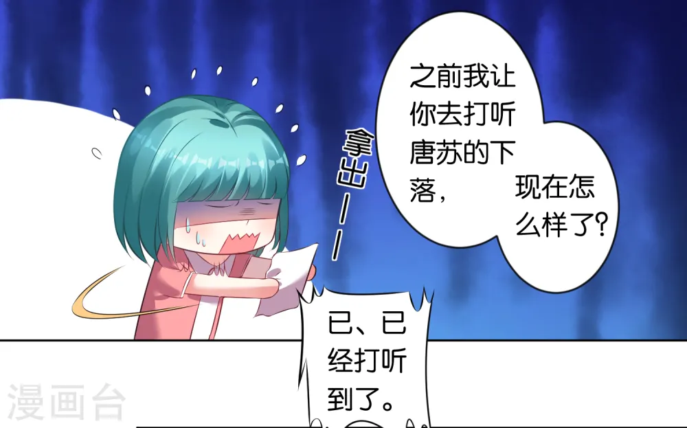 我被总裁黑上了！漫画,第82话1图