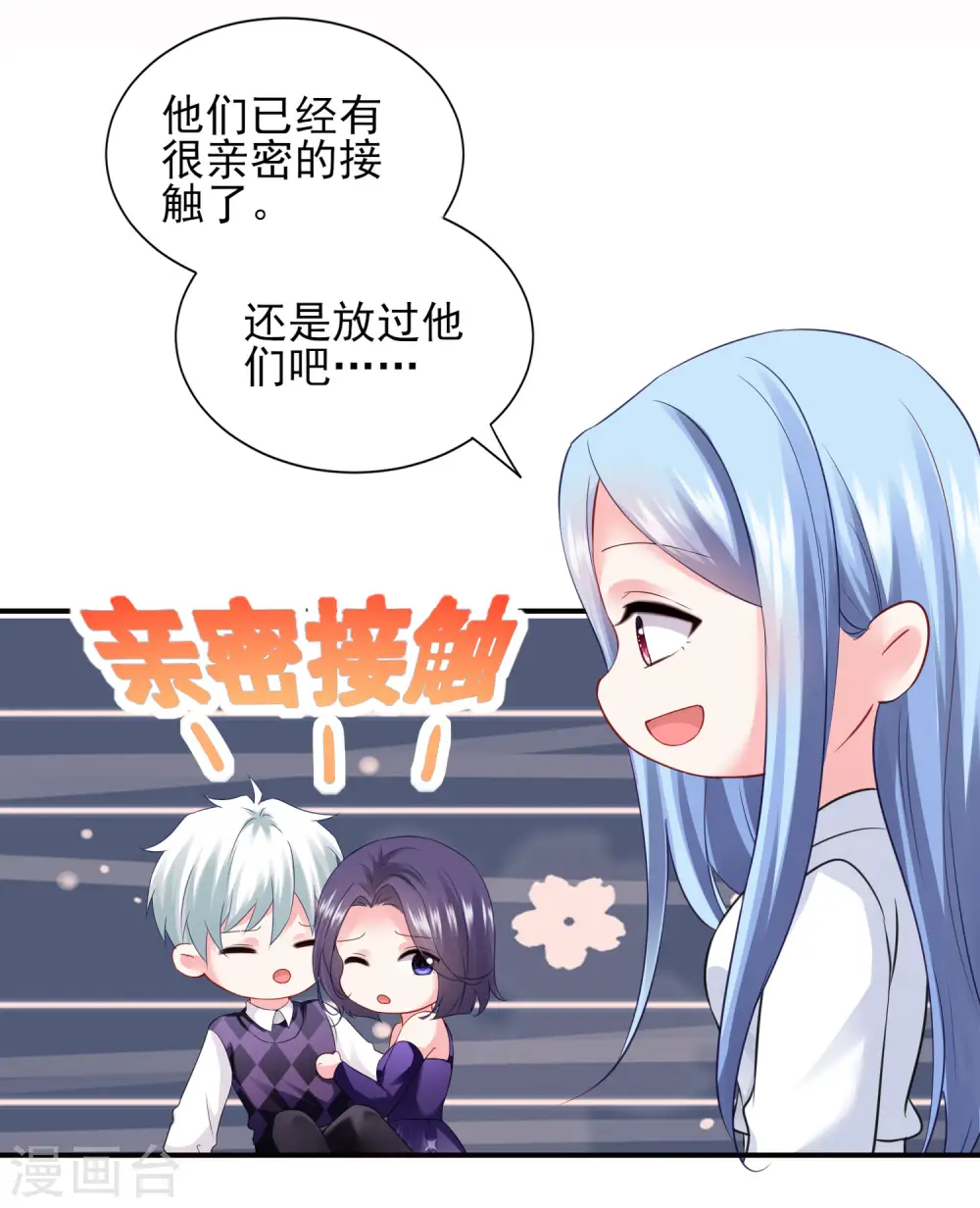 我被总裁黑上了！漫画,第400话2图