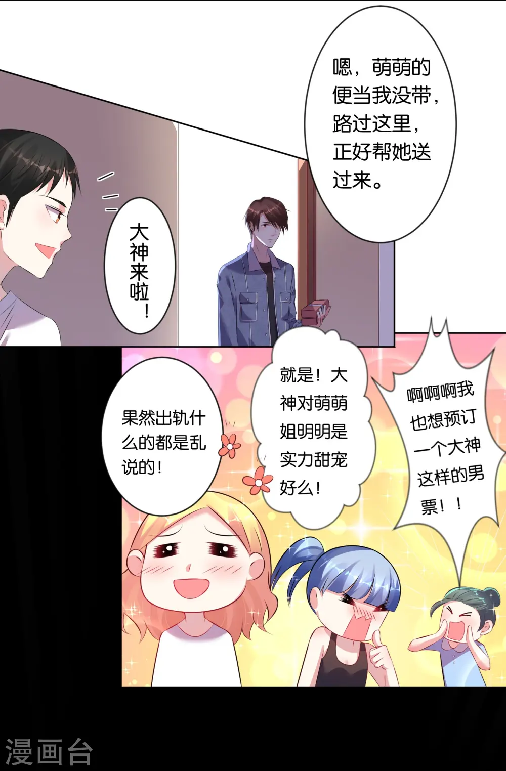 我被总裁黑上了第三季全集免费看漫画,第92话2图
