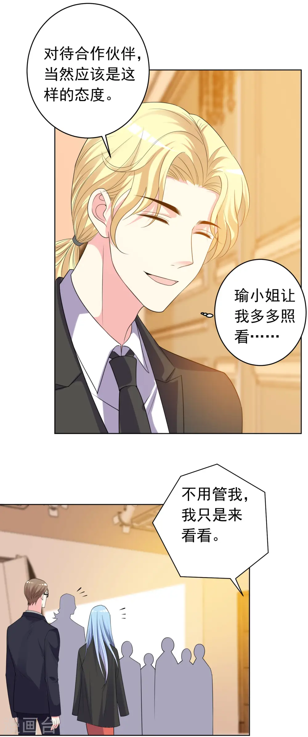 我被总裁黑上了！漫画,第357话1图