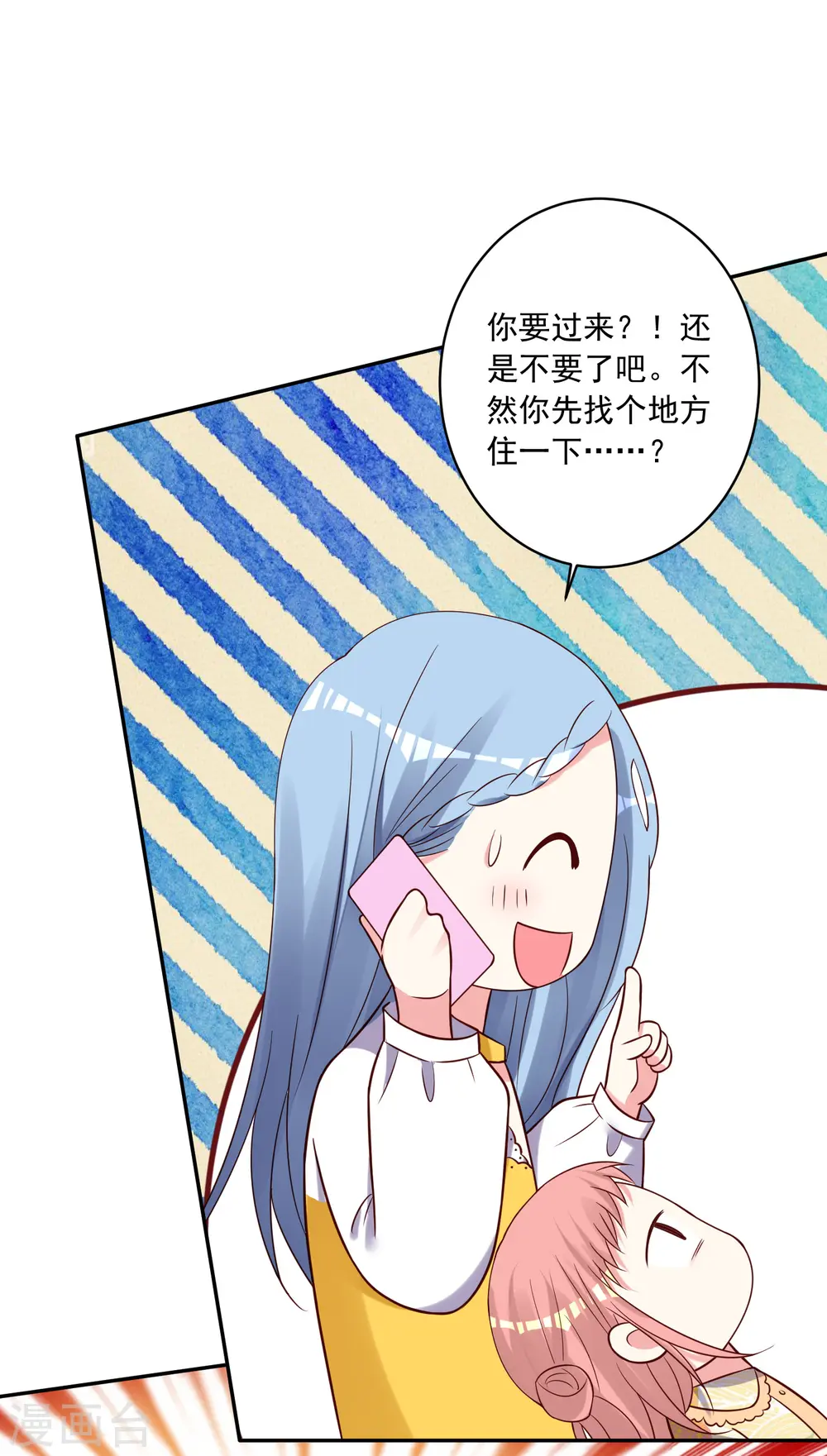 我被总裁黑上了！漫画,第271话2图