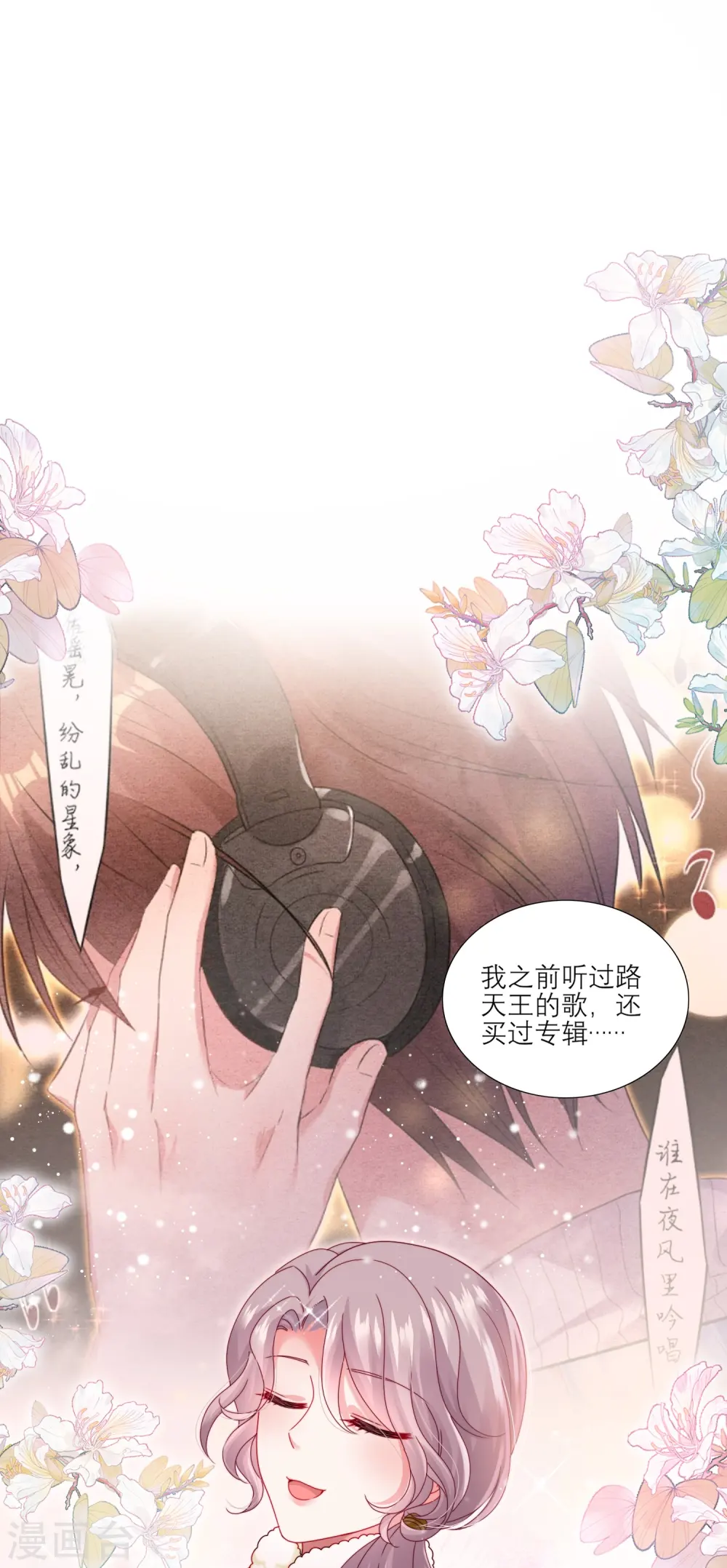 我被总裁黑上了！漫画,第454话2图